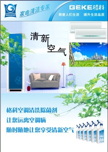 空调清洗剂代理合作 空调清洗市场财富巨大赚钱快